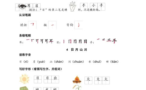 第一单元核心考点清单_25秋七彩课堂统编版语文一年级上册教学资源包_七彩课堂统编版语文一年级上册习题_单元知识小结_第一单元知识小结