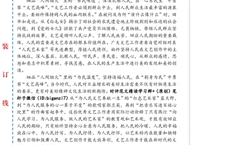 1019-未标注白-细品&ldquo;人间烟火&rdquo;勇攀新时代&ldquo;文艺高峰&rdquo;_2026考公资料_（57）申论材料_00、笔杆子晨读材料_2024笔杆子晨读_笔杆子10月时政