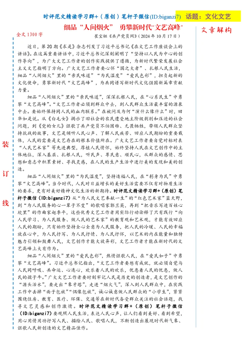 1019-未标注白-细品&ldquo;人间烟火&rdquo;勇攀新时代&ldquo;文艺高峰&rdquo;_2026考公资料_（57）申论材料_00、笔杆子晨读材料_2024笔杆子晨读_笔杆子10月时政