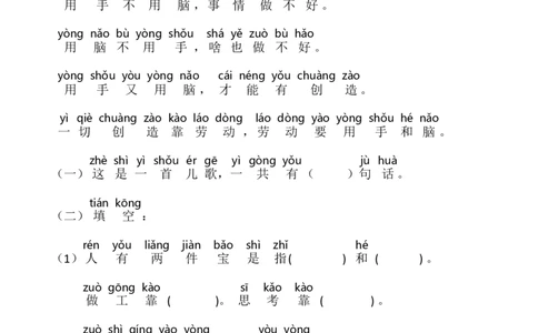 阅读理解专项练习_一年级上下册资料_一年级上语数英上下册学习资料_3-6-1、小学一年级语文上册_统编、部编、人教（语文全国统一只有一个版）_6、专项练习_阅读练习