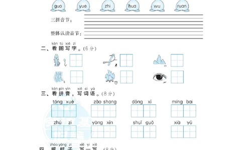 部（统）编版语文一年级上册期末测试卷(4)_一年级上下册资料_小学一年级学习资料-25年更新版_1-01、小学一年级语文上册_06、期末试卷_部（统）编版语文一年级上册期末测试卷(6套含答案)
