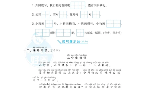 部（统）编版语文一年级上册期末测试卷(4)_一年级上下册资料_小学一年级学习资料-25年更新版_1-01、小学一年级语文上册_06、期末试卷_部（统）编版语文一年级上册期末测试卷(6套含答案)