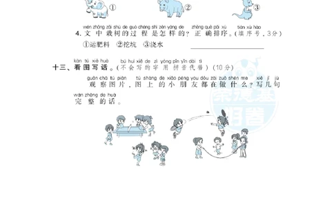 部（统）编版语文一年级上册期末测试卷(4)_一年级上下册资料_小学一年级学习资料-25年更新版_1-01、小学一年级语文上册_06、期末试卷_部（统）编版语文一年级上册期末测试卷(6套含答案)
