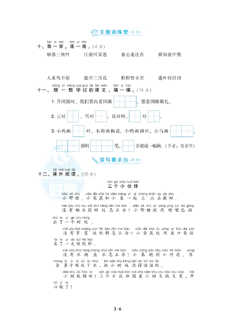 部（统）编版语文一年级上册期末测试卷(4)_一年级上下册资料_小学一年级学习资料-25年更新版_1-01、小学一年级语文上册_06、期末试卷_部（统）编版语文一年级上册期末测试卷(6套含答案)