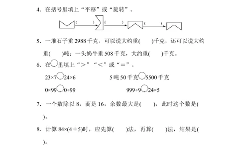 期末检测卷_三年级上下册资料_三年级上语数英上下册学习资料_3-8-3、小学三年级数学上册_冀教版_5、期末测试卷