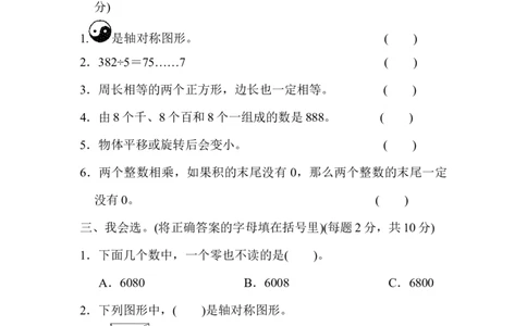 期末检测卷_三年级上下册资料_三年级上语数英上下册学习资料_3-8-3、小学三年级数学上册_冀教版_5、期末测试卷