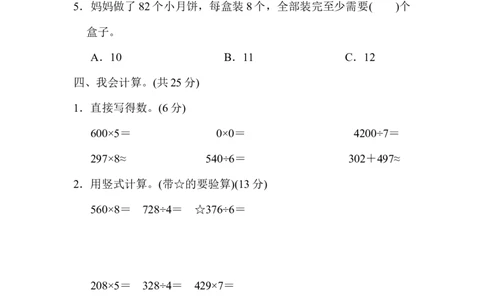 期末检测卷_三年级上下册资料_三年级上语数英上下册学习资料_3-8-3、小学三年级数学上册_冀教版_5、期末测试卷