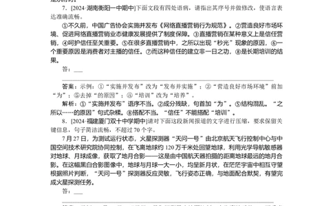 第33练_2025高中教辅（后续还会更新新习题试卷）_2025高中全科《微专题&middot;小练习》_2025高中全科《微专题小练习》_2025版&middot;微专题小练习&middot;语文