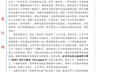 1226-未标注白-激活&ldquo;人才引擎&rdquo;赋能高质量发展_2026考公资料_（57）申论材料_00、笔杆子晨读材料_2024笔杆子晨读_笔杆子12月时政_12月26日