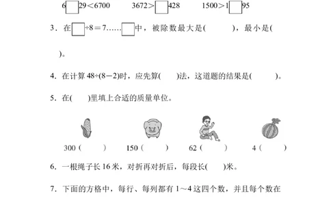 模块过关卷(四)_新人教版小学数学同步练习题上下册一课一练电子_2023新人教版小学数学2年级下册习题试卷试题（114份）_模块过关卷（4份）