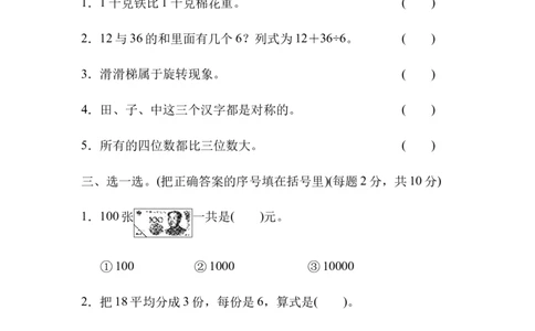 模块过关卷(四)_新人教版小学数学同步练习题上下册一课一练电子_2023新人教版小学数学2年级下册习题试卷试题（114份）_模块过关卷（4份）