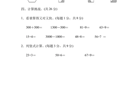 模块过关卷(四)_新人教版小学数学同步练习题上下册一课一练电子_2023新人教版小学数学2年级下册习题试卷试题（114份）_模块过关卷（4份）