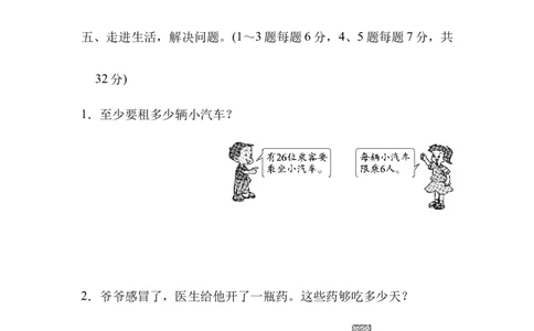 模块过关卷(四)_新人教版小学数学同步练习题上下册一课一练电子_2023新人教版小学数学2年级下册习题试卷试题（114份）_模块过关卷（4份）
