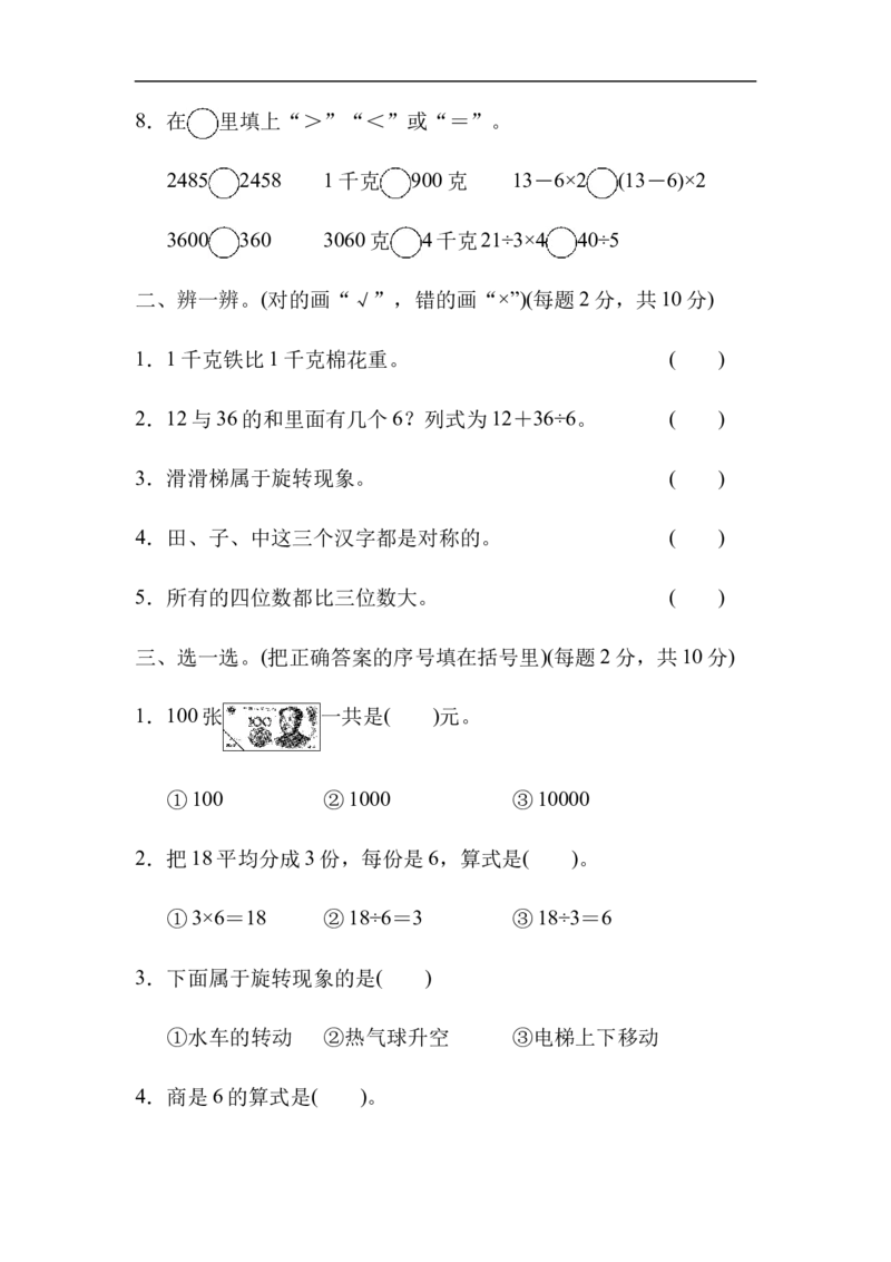模块过关卷(四)_新人教版小学数学同步练习题上下册一课一练电子_2023新人教版小学数学2年级下册习题试卷试题（114份）_模块过关卷（4份）