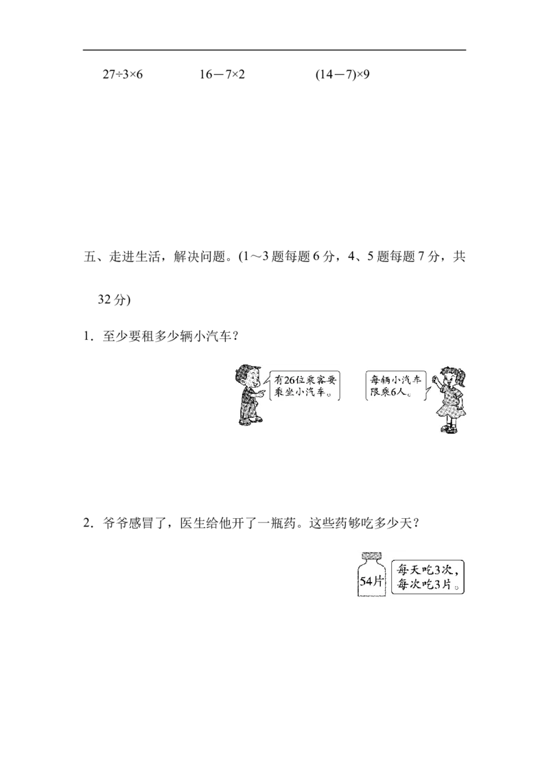 模块过关卷(四)_新人教版小学数学同步练习题上下册一课一练电子_2023新人教版小学数学2年级下册习题试卷试题（114份）_模块过关卷（4份）