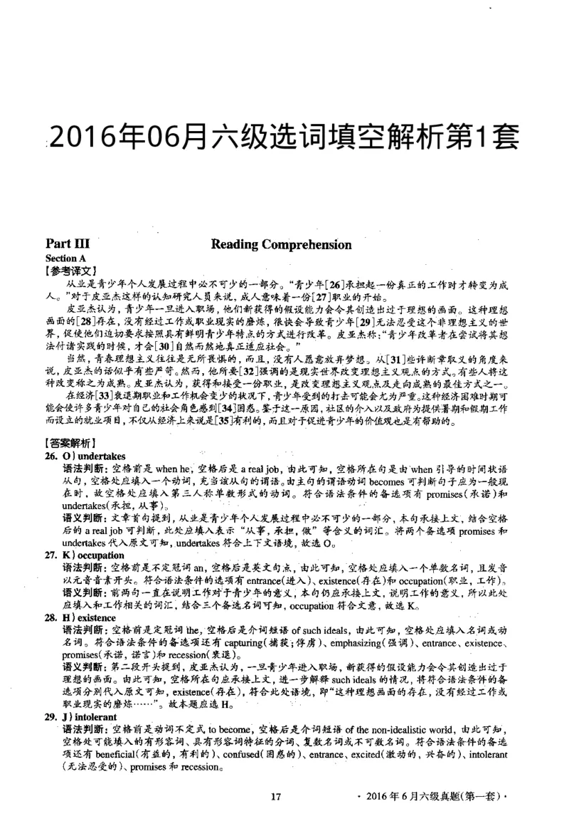 2016.06英语六级选词填空第1套解析_六级_六级选词填空_六级选词填空解析