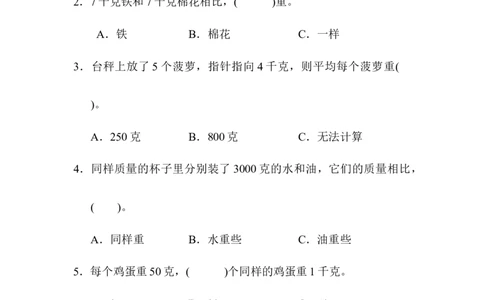 题型突破卷2　选择题_三年级上下册资料_三年级上语数英上下册学习资料_3-8-3、小学三年级数学上册_青岛版_6、专项练习