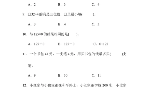 题型突破卷2　选择题_三年级上下册资料_三年级上语数英上下册学习资料_3-8-3、小学三年级数学上册_青岛版_6、专项练习