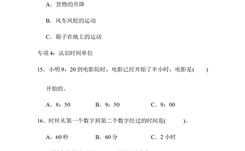 题型突破卷2　选择题_三年级上下册资料_三年级上语数英上下册学习资料_3-8-3、小学三年级数学上册_青岛版_6、专项练习