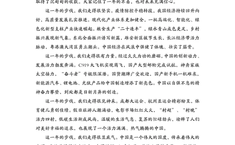 1.16为民公考作文课配套练习材料&middot;2024新年贺词_2026考公资料_（30）申论+面试为民公考大合集（人须在事上磨申论、刘大师）_申论为民公考_主题阅读