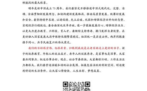 1.16为民公考作文课配套练习材料&middot;2024新年贺词_2026考公资料_（30）申论+面试为民公考大合集（人须在事上磨申论、刘大师）_申论为民公考_主题阅读