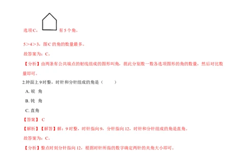 精品第六单元《认识图形》期末备考讲义&mdash;二年级下册数学单元闯关（知识点精讲＋优选题训练）（解析版）北师大版_二年级上下册资料_小学二年级学习资料-25年更新版_北师大版