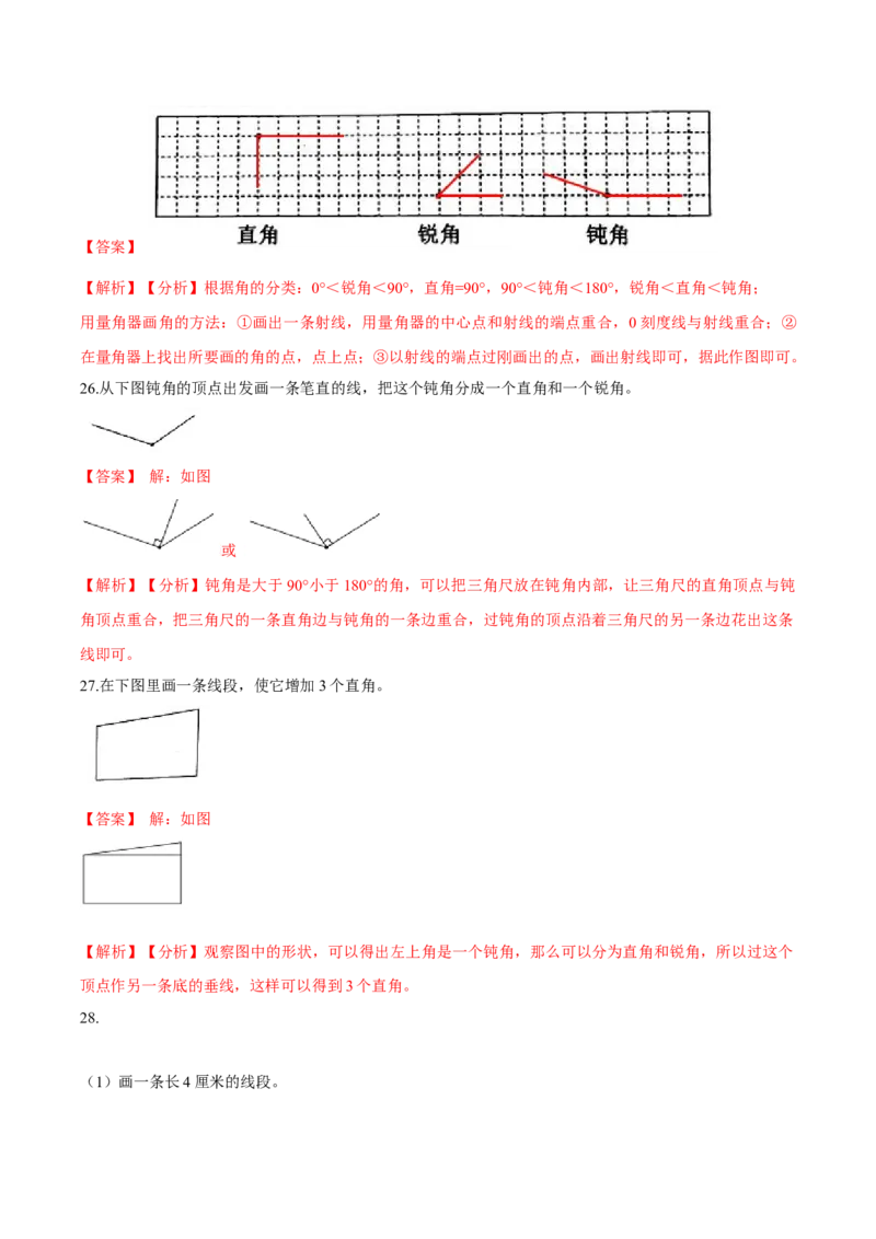 精品第六单元《认识图形》期末备考讲义&mdash;二年级下册数学单元闯关（知识点精讲＋优选题训练）（解析版）北师大版_二年级上下册资料_小学二年级学习资料-25年更新版_北师大版