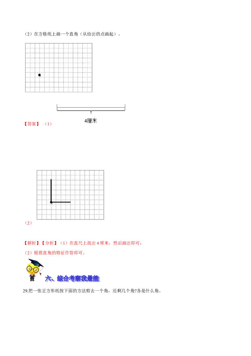 精品第六单元《认识图形》期末备考讲义&mdash;二年级下册数学单元闯关（知识点精讲＋优选题训练）（解析版）北师大版_二年级上下册资料_小学二年级学习资料-25年更新版_北师大版