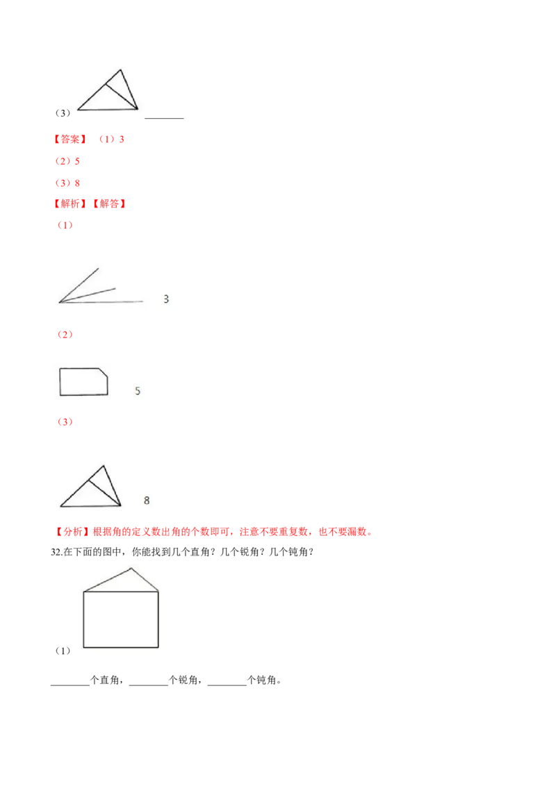 精品第六单元《认识图形》期末备考讲义&mdash;二年级下册数学单元闯关（知识点精讲＋优选题训练）（解析版）北师大版_二年级上下册资料_小学二年级学习资料-25年更新版_北师大版