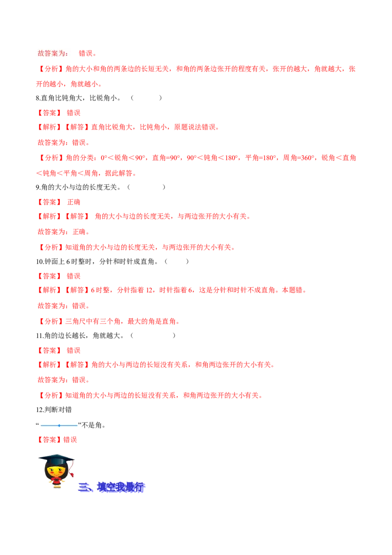 精品第六单元《认识图形》期末备考讲义&mdash;二年级下册数学单元闯关（知识点精讲＋优选题训练）（解析版）北师大版_二年级上下册资料_小学二年级学习资料-25年更新版_北师大版