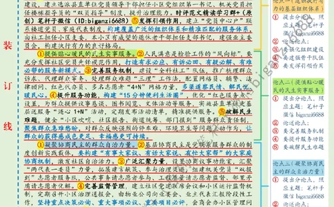 0811---标注绿-提升社区治理现代化水平_2026考公资料_（57）申论材料_00、笔杆子晨读材料_2024笔杆子晨读_笔杆子8月时政_0811提升社区治理现代化水平话题：基层治理