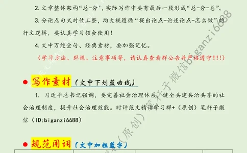 0811---标注绿-提升社区治理现代化水平_2026考公资料_（57）申论材料_00、笔杆子晨读材料_2024笔杆子晨读_笔杆子8月时政_0811提升社区治理现代化水平话题：基层治理