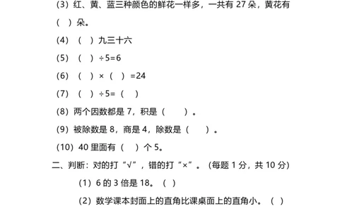 青岛版二年级上册数学期末试卷_二年级上下册资料_二年级语数英上下册学习资料_3-7-3、小学二年级数学上册_青岛版_5、期末测试卷