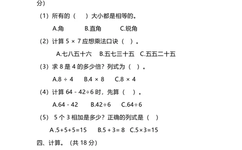 青岛版二年级上册数学期末试卷_二年级上下册资料_二年级语数英上下册学习资料_3-7-3、小学二年级数学上册_青岛版_5、期末测试卷