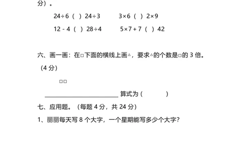 青岛版二年级上册数学期末试卷_二年级上下册资料_二年级语数英上下册学习资料_3-7-3、小学二年级数学上册_青岛版_5、期末测试卷