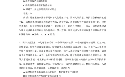 1000题-思道法部分（核心题已标黄有答案）_2026考公资料_（49）政治理论合集_政治理论合集_2025考研政治_03.肖秀荣_01.韩雪_03.冲刺押题_00.课件汇总