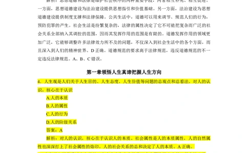 1000题-思道法部分（核心题已标黄有答案）_2026考公资料_（49）政治理论合集_政治理论合集_2025考研政治_03.肖秀荣_01.韩雪_03.冲刺押题_00.课件汇总