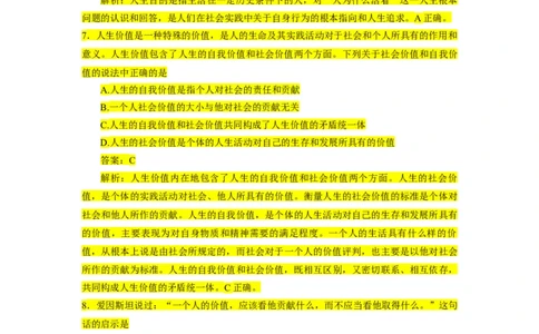 1000题-思道法部分（核心题已标黄有答案）_2026考公资料_（49）政治理论合集_政治理论合集_2025考研政治_03.肖秀荣_01.韩雪_03.冲刺押题_00.课件汇总