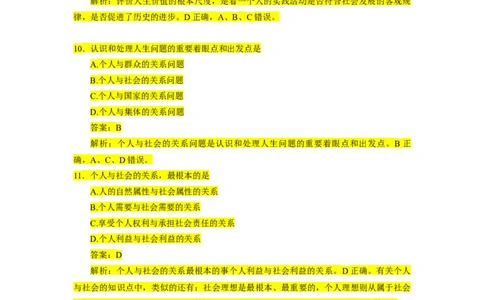 1000题-思道法部分（核心题已标黄有答案）_2026考公资料_（49）政治理论合集_政治理论合集_2025考研政治_03.肖秀荣_01.韩雪_03.冲刺押题_00.课件汇总