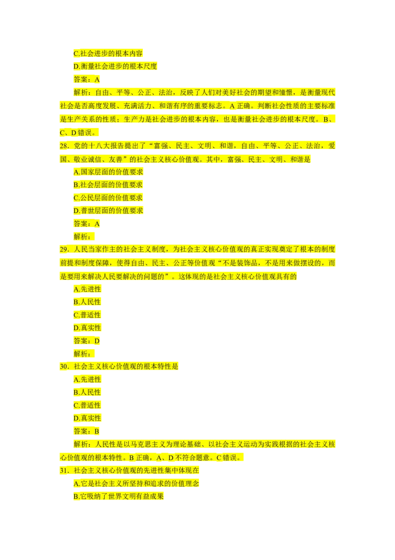 1000题-思道法部分（核心题已标黄有答案）_2026考公资料_（49）政治理论合集_政治理论合集_2025考研政治_03.肖秀荣_01.韩雪_03.冲刺押题_00.课件汇总