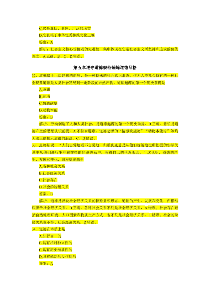 1000题-思道法部分（核心题已标黄有答案）_2026考公资料_（49）政治理论合集_政治理论合集_2025考研政治_03.肖秀荣_01.韩雪_03.冲刺押题_00.课件汇总