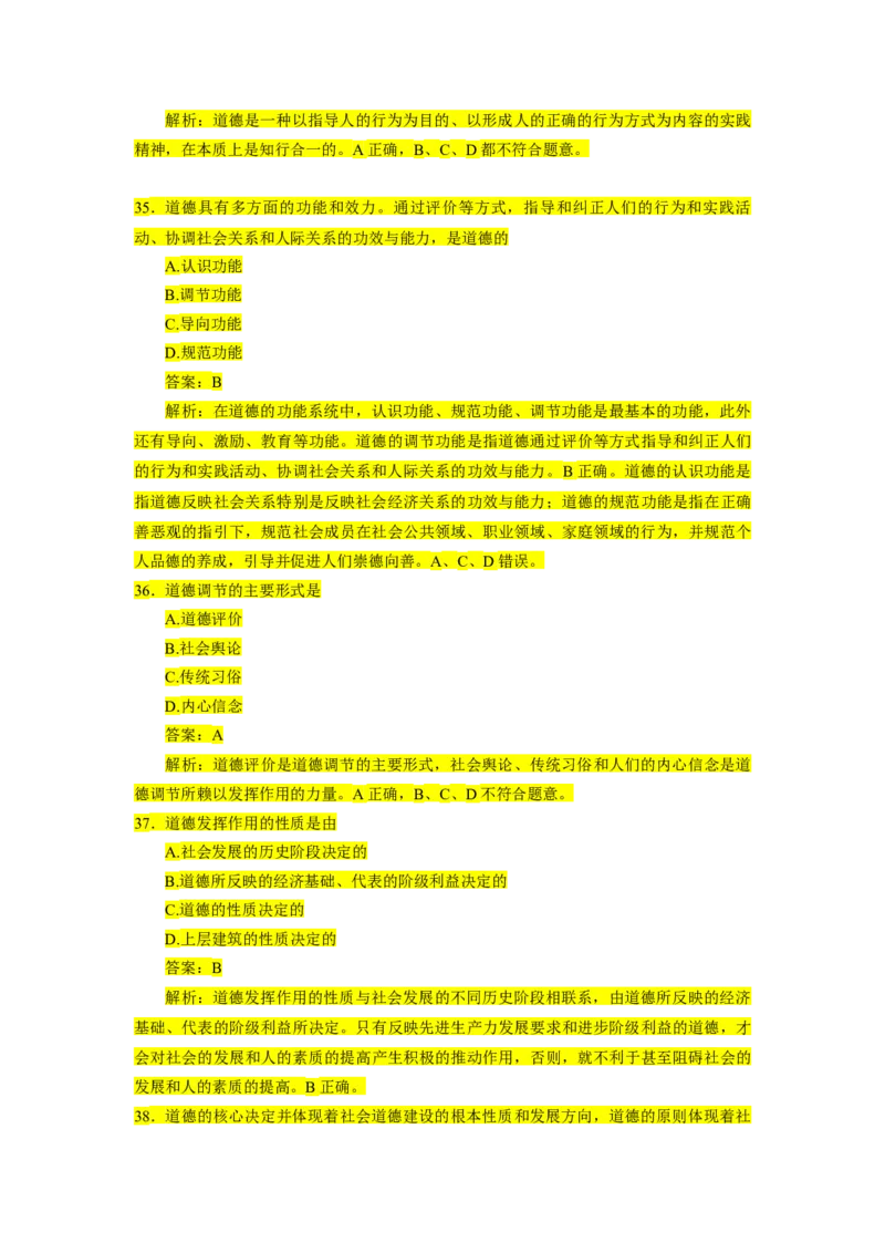 1000题-思道法部分（核心题已标黄有答案）_2026考公资料_（49）政治理论合集_政治理论合集_2025考研政治_03.肖秀荣_01.韩雪_03.冲刺押题_00.课件汇总