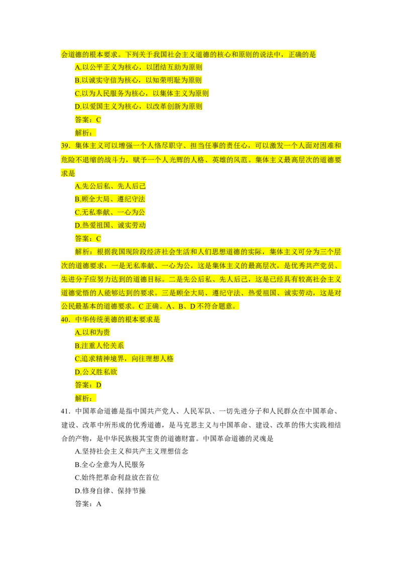 1000题-思道法部分（核心题已标黄有答案）_2026考公资料_（49）政治理论合集_政治理论合集_2025考研政治_03.肖秀荣_01.韩雪_03.冲刺押题_00.课件汇总