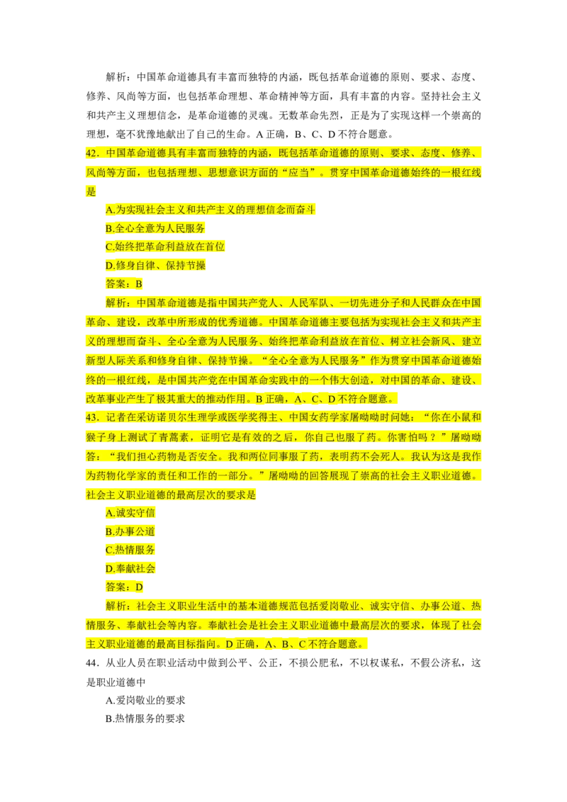 1000题-思道法部分（核心题已标黄有答案）_2026考公资料_（49）政治理论合集_政治理论合集_2025考研政治_03.肖秀荣_01.韩雪_03.冲刺押题_00.课件汇总