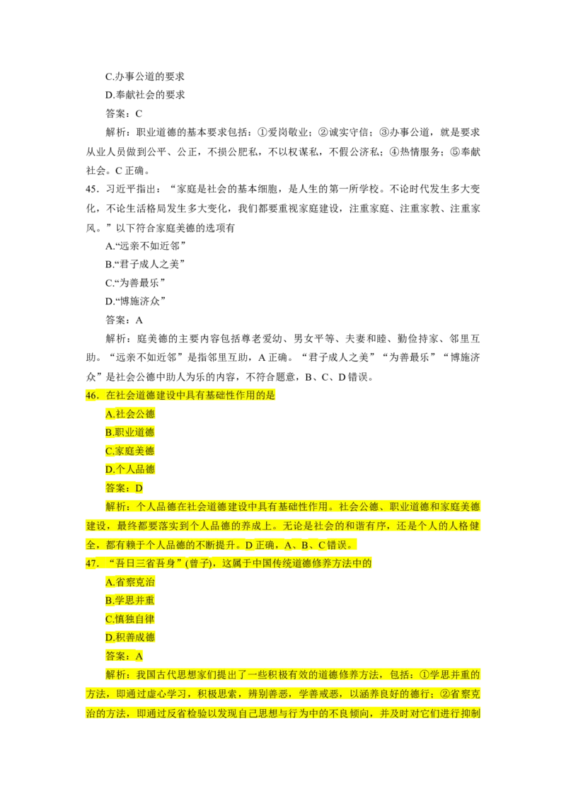 1000题-思道法部分（核心题已标黄有答案）_2026考公资料_（49）政治理论合集_政治理论合集_2025考研政治_03.肖秀荣_01.韩雪_03.冲刺押题_00.课件汇总