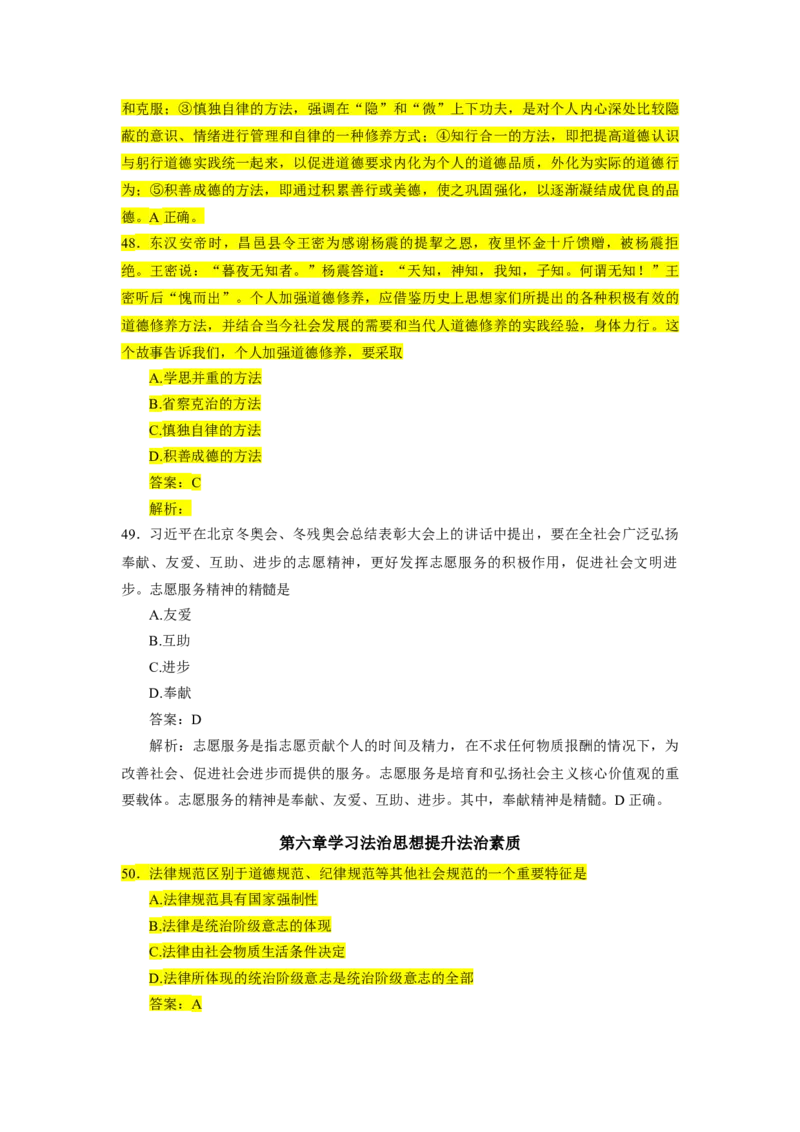 1000题-思道法部分（核心题已标黄有答案）_2026考公资料_（49）政治理论合集_政治理论合集_2025考研政治_03.肖秀荣_01.韩雪_03.冲刺押题_00.课件汇总