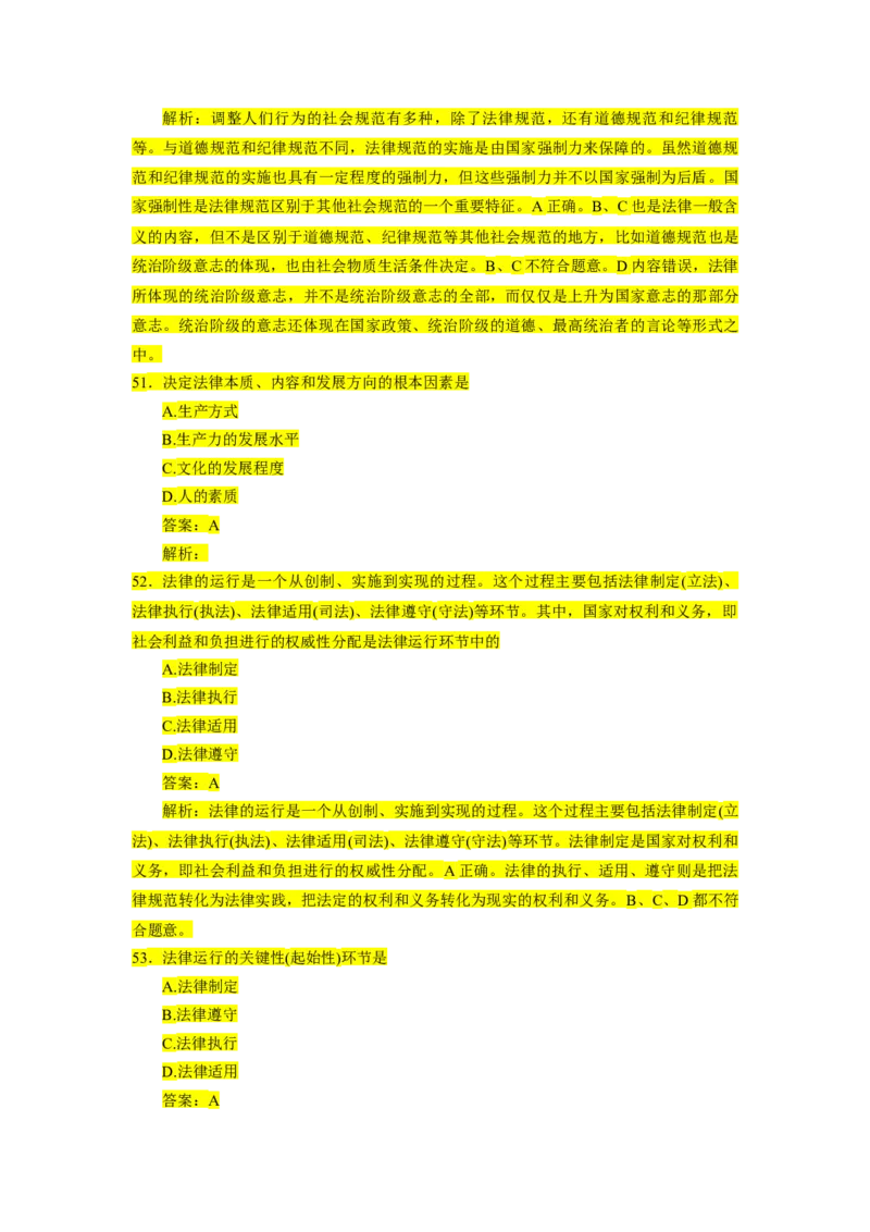 1000题-思道法部分（核心题已标黄有答案）_2026考公资料_（49）政治理论合集_政治理论合集_2025考研政治_03.肖秀荣_01.韩雪_03.冲刺押题_00.课件汇总