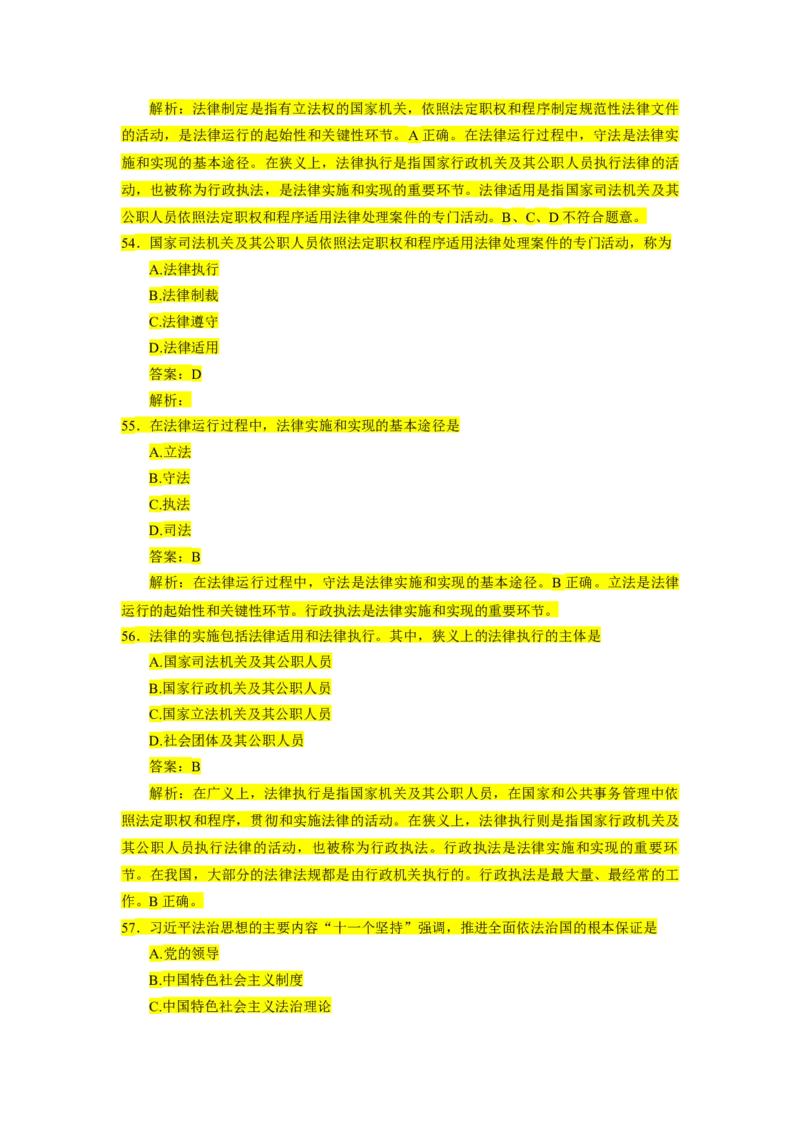 1000题-思道法部分（核心题已标黄有答案）_2026考公资料_（49）政治理论合集_政治理论合集_2025考研政治_03.肖秀荣_01.韩雪_03.冲刺押题_00.课件汇总