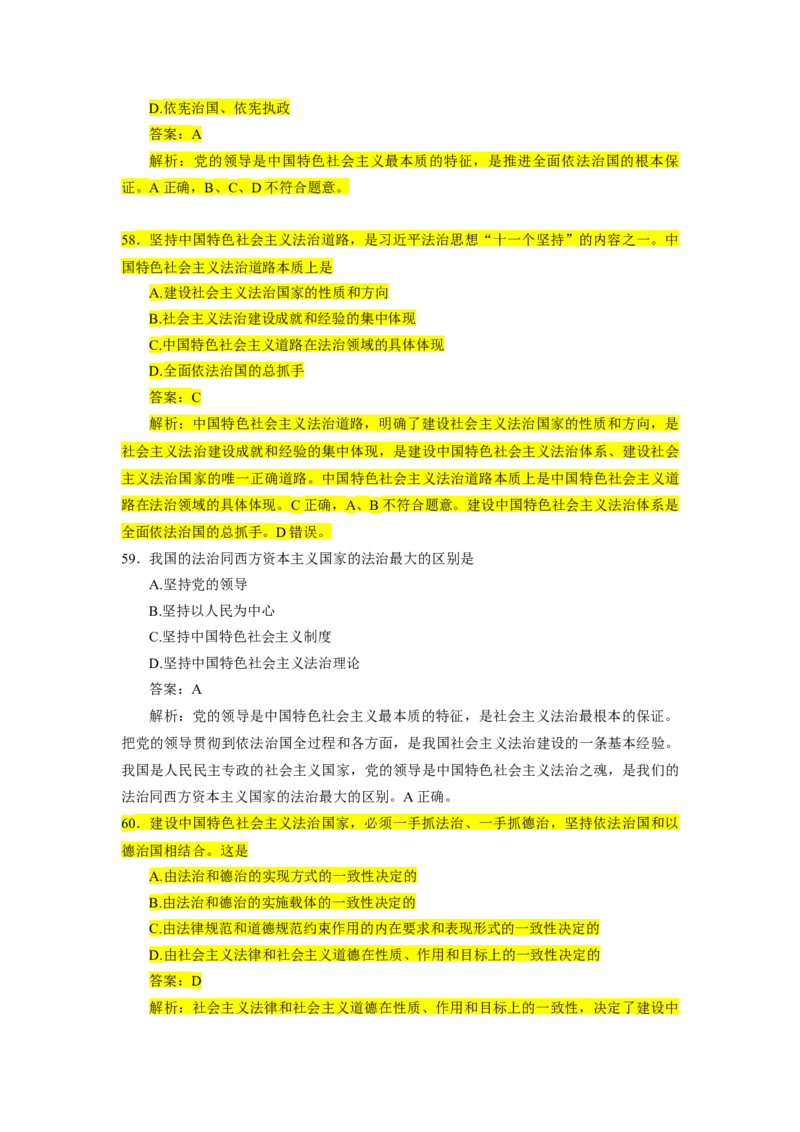 1000题-思道法部分（核心题已标黄有答案）_2026考公资料_（49）政治理论合集_政治理论合集_2025考研政治_03.肖秀荣_01.韩雪_03.冲刺押题_00.课件汇总