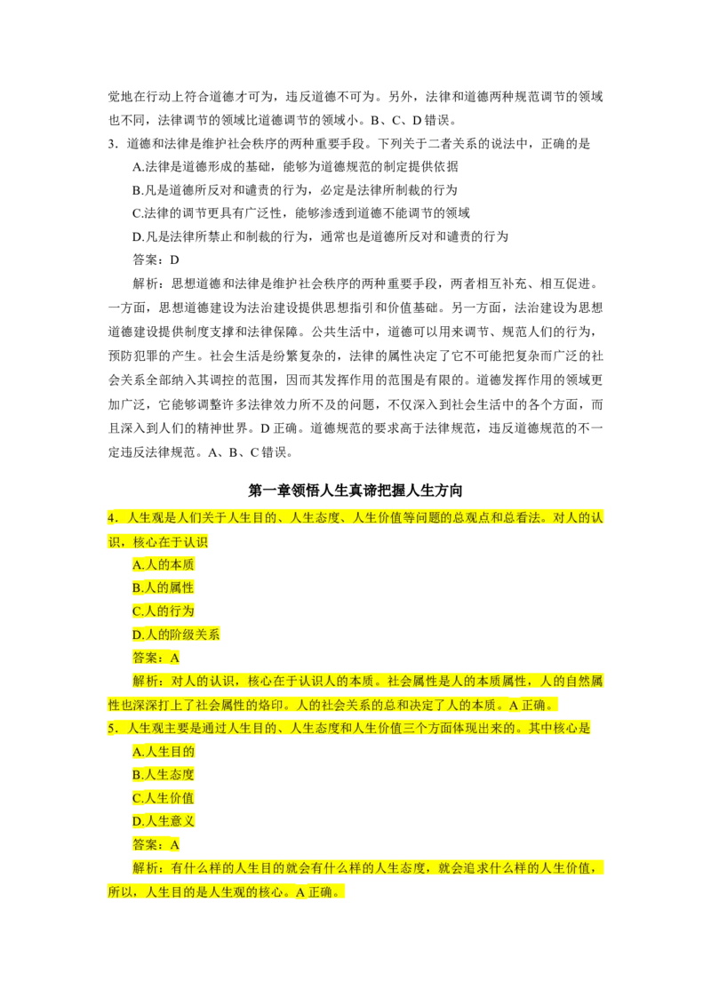 1000题-思道法部分（核心题已标黄有答案）_2026考公资料_（49）政治理论合集_政治理论合集_2025考研政治_03.肖秀荣_01.韩雪_03.冲刺押题_00.课件汇总